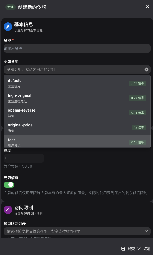 创建令牌并选择分组