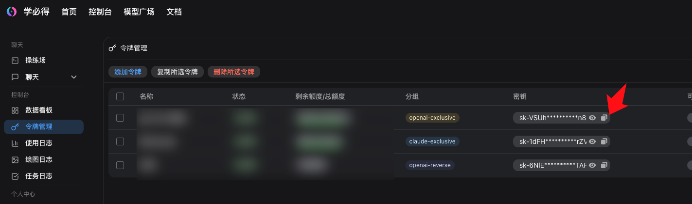 复制令牌密钥